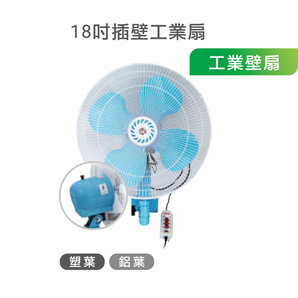 台灣製造 附發票 18吋 壁扇 掛壁扇 工業壁扇 壁掛扇 吊扇電扇 電風扇 | 蝦皮購物