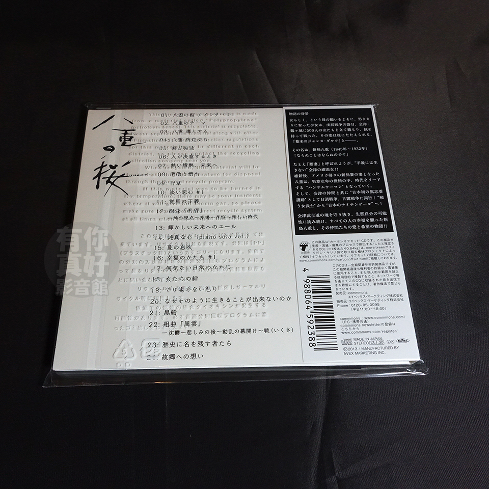 代購) 全新日本進口《八重の桜原聲帶1》CD 日版日劇八重之櫻OST 坂本