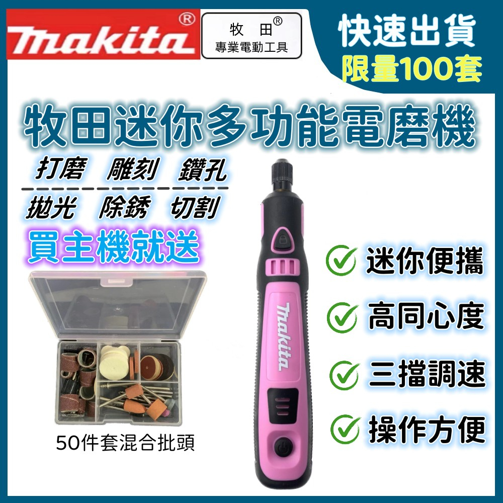 刻磨機電磨機牧田Makita 3.6V 迷你便攜電動刻磨機刻磨筆雕刻打磨切割打