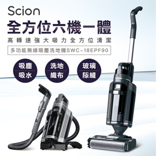 現貨Scion多功能無線玻璃清潔織物清洗吸塵洗地機SWC-18EPF90