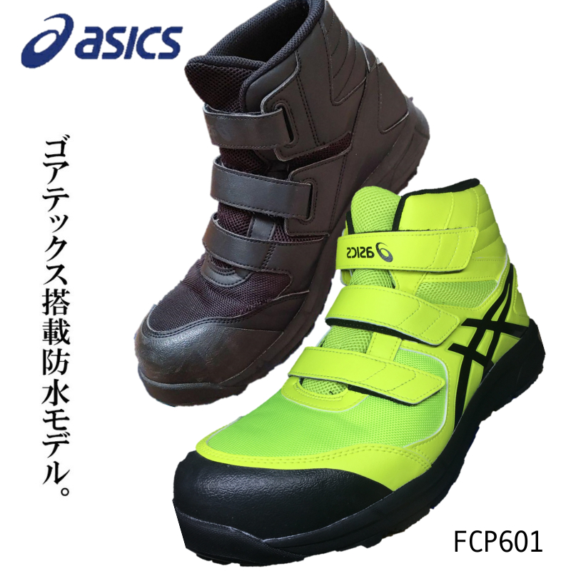 防水🇯🇵日系職人用品~日本代購➸亞瑟士安全鞋CP601 G-TX 塑鋼工作寬楦