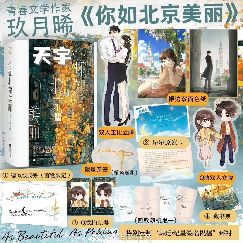 通販 送料無料  限量親簽】白色橄欖樹你如北京美麗全二冊玖月晞著原名《你比北京 金銭管理・会計用品