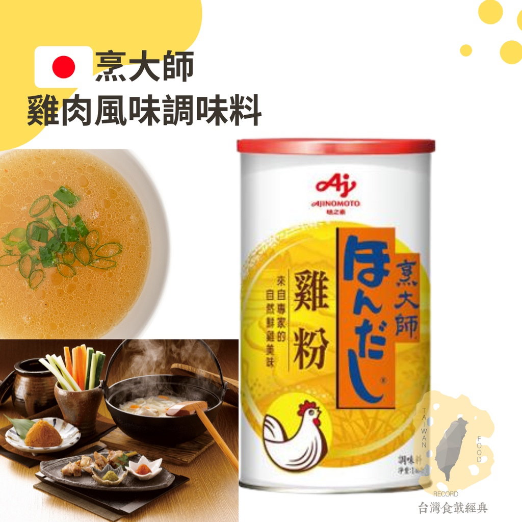 快速出貨｜烹大師雞肉調味粉｜烹大師雞粉1kg🐔火鍋湯底｜高湯粉｜雞湯粉｜快炒｜餡料調味粉 | 蝦皮購物