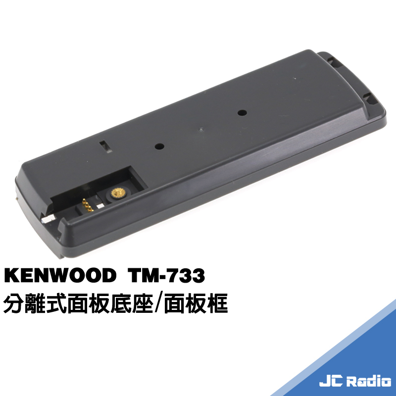 新入荷 無線機 KENWOOD 光華順泰無線』JDI TM-733 零件)TM-733 