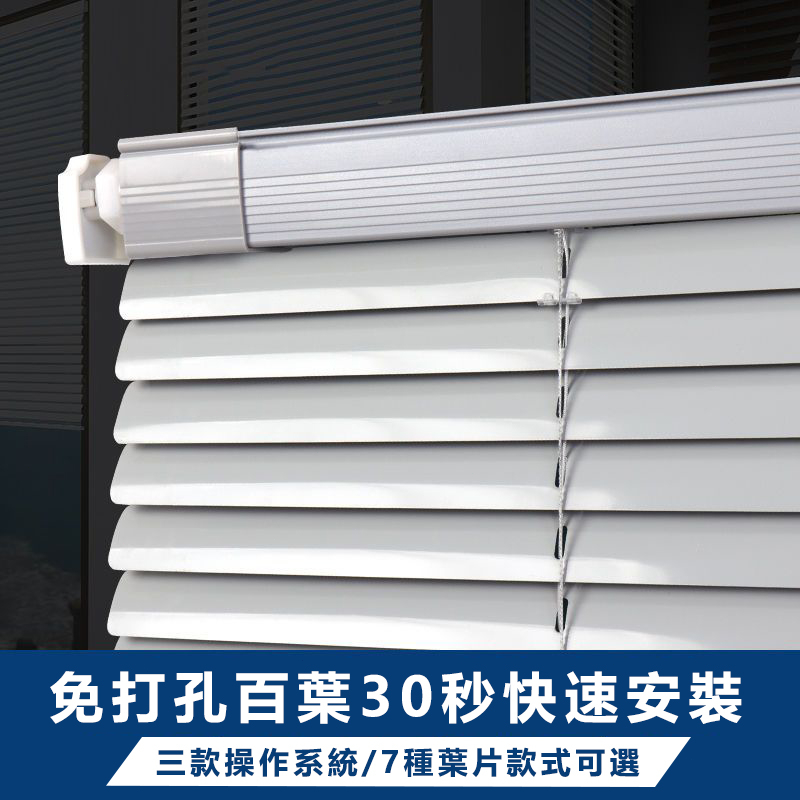 客製化 可選免打孔 百葉窗簾 鋁合金百葉 百葉簾 百葉窗 遮光捲簾 調光簾 遮光防水窗簾 免打孔百葉窗 拉簾 浴室百葉 | 蝦皮購物