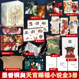 ひし型 2 天官賜福 西西弗书店 限定版 小説 - crumiller.com