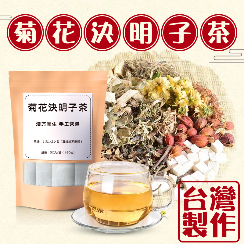 胎菊王50g 清肝明目養生茶 菊花茶 四季清火 - 茶