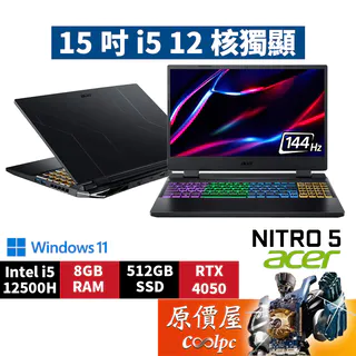 Acer宏碁 Nitro 5 AN515-58-56TV〈黑〉i5/4050/15.6吋 電競筆電/原價屋【升級含安裝】