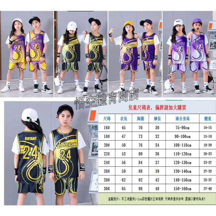 新款原創 男童女童 籃球球衣 球衣 湖人隊KOBE 24號 特別版 童裝運動球衣 假兩件球衣套裝 球服 兒童 籃球服 | 蝦皮購物
