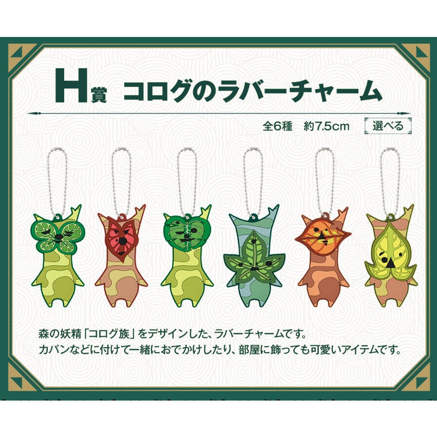 薩爾達傳說一番賞王國之淚日版A賞大師之劍B賞C賞D賞最後賞時鐘G賞鑰匙