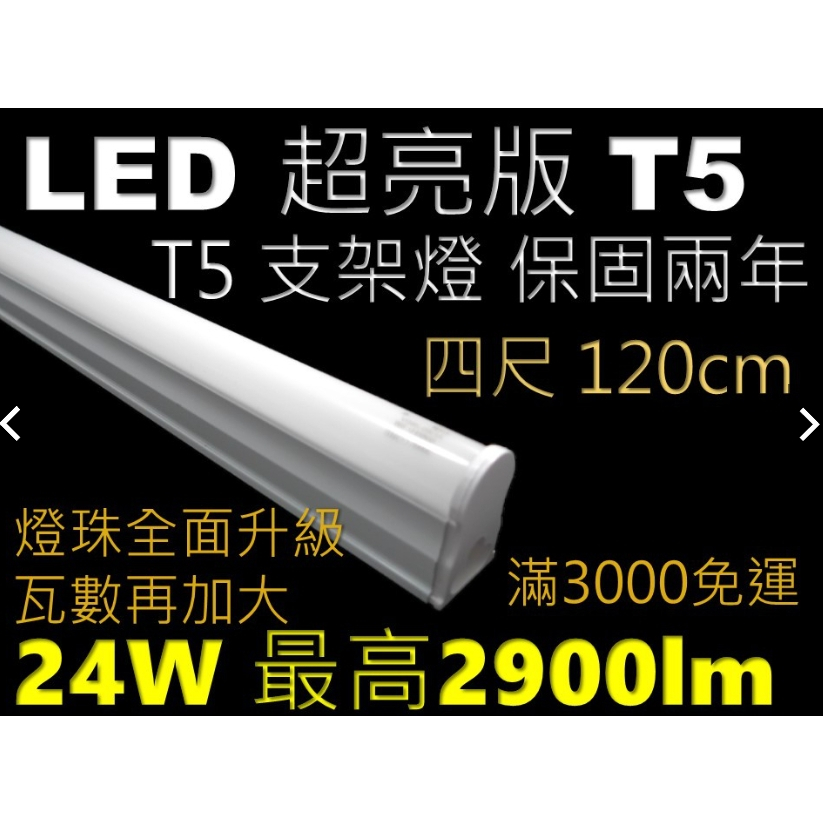 P1-T5-LED-24W - Reglette led T5 - - Reglette 24w 150cm sottopensile T5  MINIMO ORDINE 3PZ