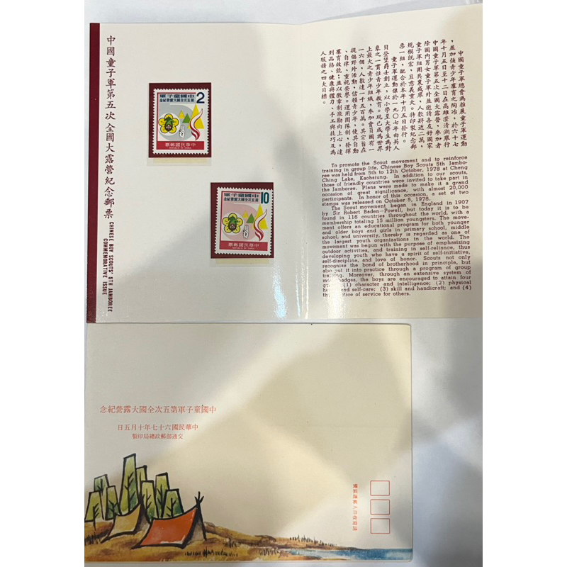67年中國童子軍第五次全國大露營紀念郵票未蓋郵戳首日封及護卡說明品相優絕版稀少，阿紅5珍藏的郵票大出清 | 蝦皮購物