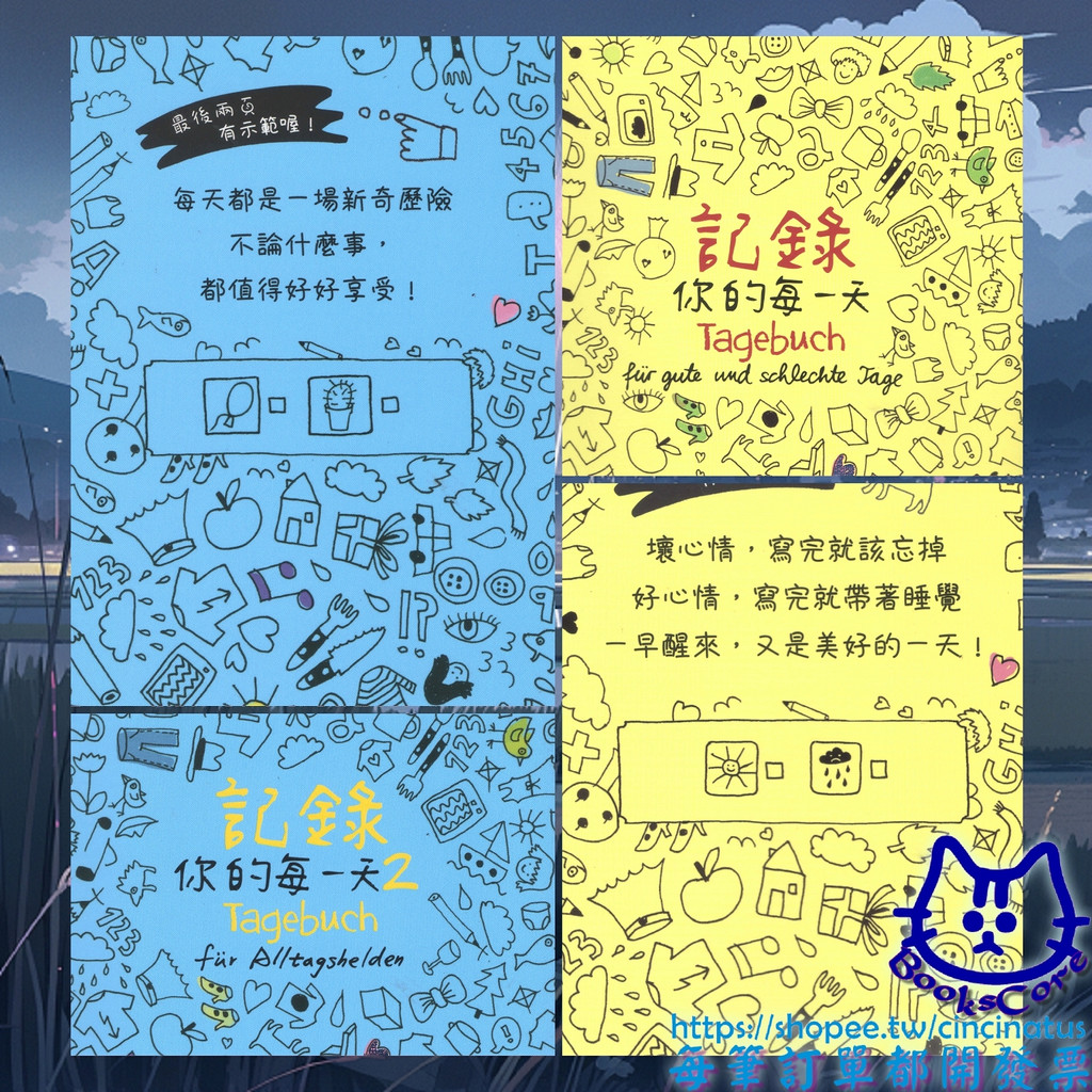 記錄你的每一天 1 2 不論好心情 壞心情 都是美好的一天 不論什麼事 都值得好好享受 軟精裝 日記 全新 cin | 蝦皮購物