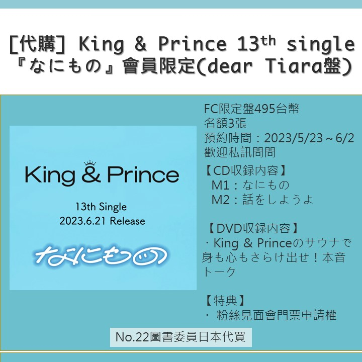 日本代購]King & Prince 13th single『なにもの』(Dear Tiara盤)～現貨