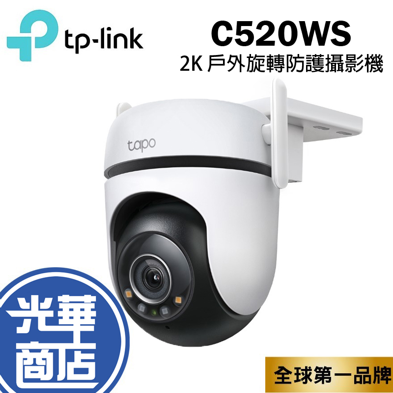 TP-Link】Tapo C510W 2K 300萬畫素AI偵測戶外旋轉無線網路攝影機/監視