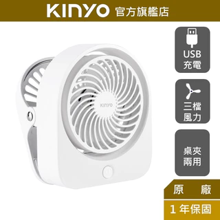 【KINYO】夾/立式迷你充電風扇 (UF) 夏天 辦公室 冷風 涼爽 鋰電池 可夾在桌面