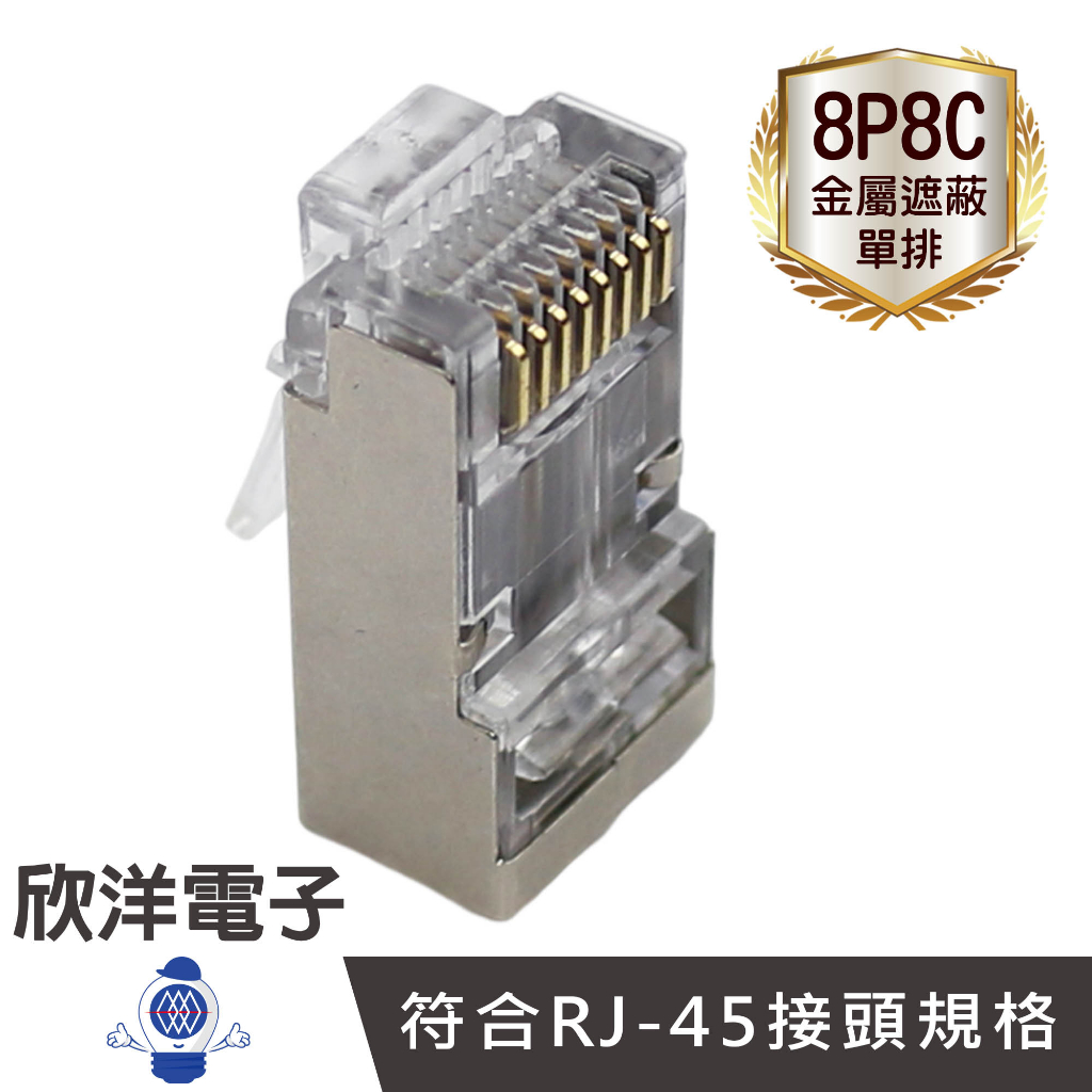 CAT6 8P8C RJ45網路接頭 三叉網路頭 金屬遮蔽單排 50入(RJ021) 電腦 網路接頭 網咖 水晶頭 | 蝦皮購物