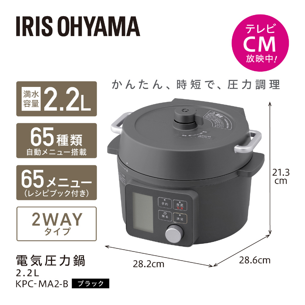 日本直送IRIS OHYAMA KPC-MA2 KPC-MA4 電子壓力鍋2.2L/4L 低温/無水
