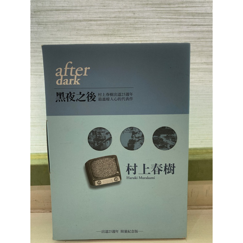 アフターダーク 村上春樹 英語版 After Dark - 洋書