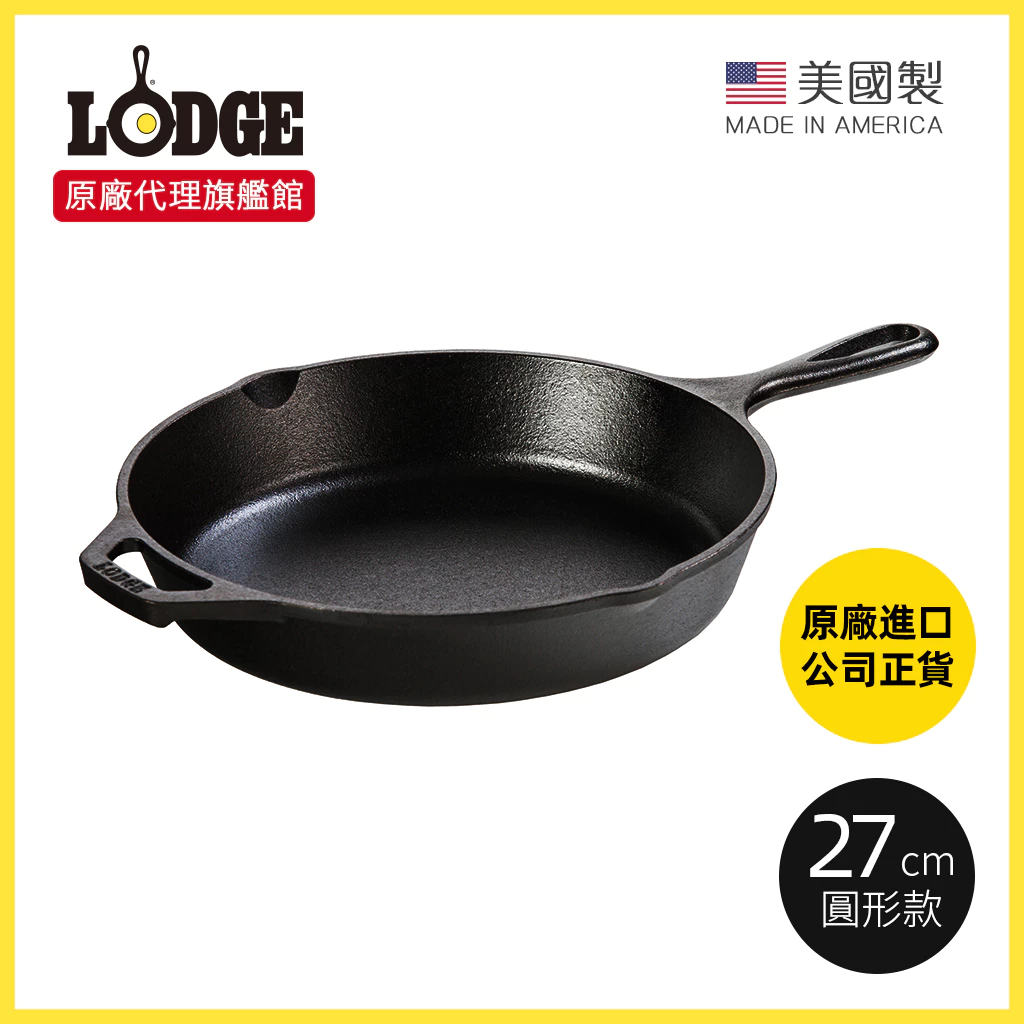 傳承百年的滋味！【Lodge】L8SK3 鑄鐵平底鍋 (10.25吋)：牛排愛好者的唯一救贖與廚房裡的靈魂伴侶