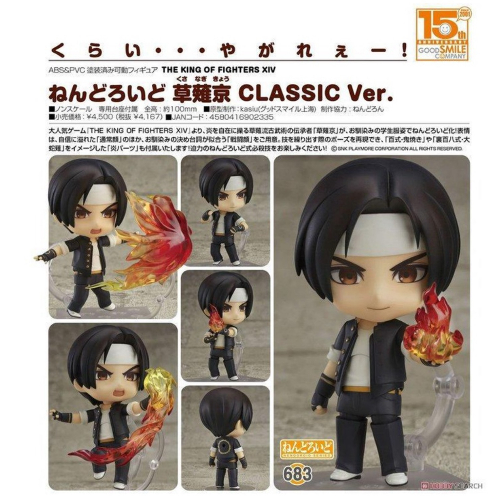 ねんどろいど 草薙京 CLASSIC Ver.