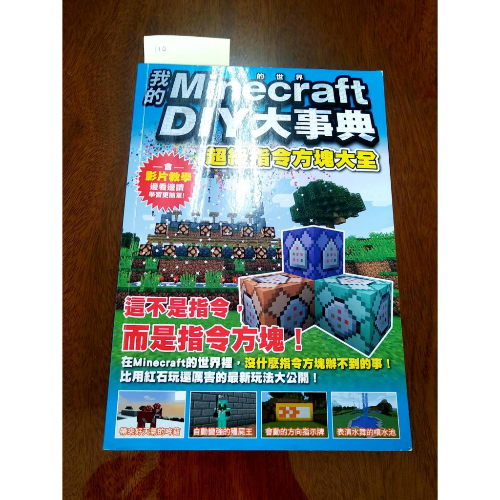 minecraft 超級指令方塊大全(9成新) | 蝦皮購物