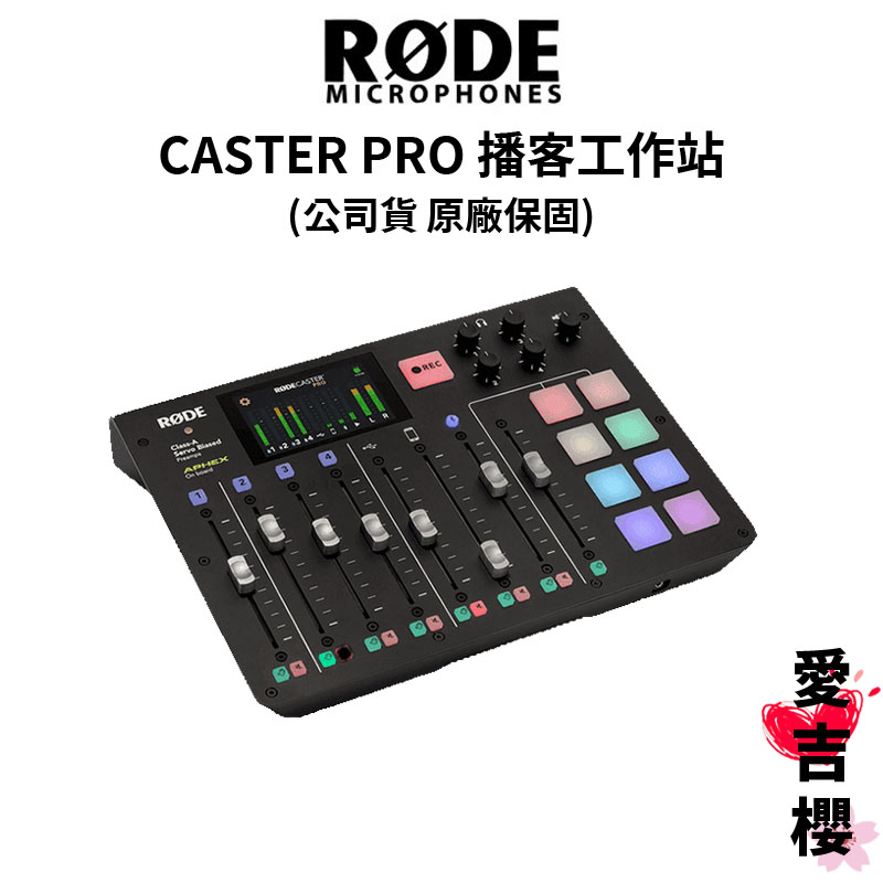 【RODE】CASTER PRO 集成式混音工作台 (公司貨) #原廠保固 #首席麥克風 #品質保證 | 蝦皮購物