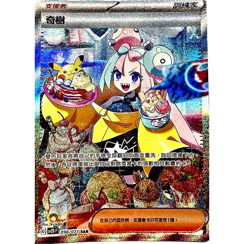 寶可夢 中文版 冰雪險境 碟旋暴擊 奇樹 096/071 sar | 蝦皮購物