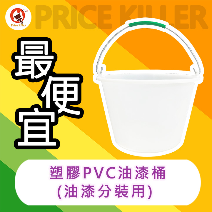 【最便宜】塑膠PVC油漆桶丨PVC丨油漆桶丨水桶丨油漆分裝丨油漆DIY | 蝦皮購物