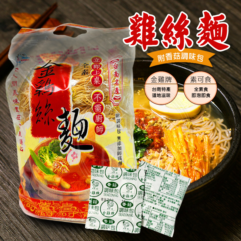 金雞鍋燒意麵鍋燒雞絲麵5包入海鮮冬菜香菇調味包鍋燒意麵金雞牌雞絲麵