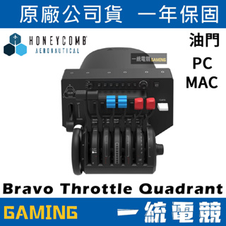 【一統電競】Honeycomb Aeronautical 蜂巢航空Bravo Throttle