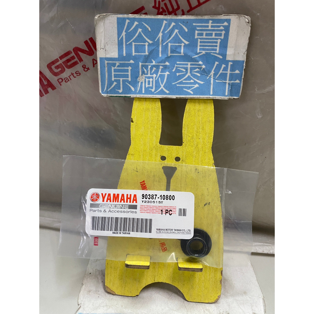 俗俗賣YAMAHA山葉原廠軸環JOG Sweet RS CUXI 中柱孔主支架軸環料號