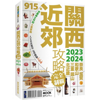 京阪神旅遊書- 優惠推薦- 2023年12月| 蝦皮購物台灣