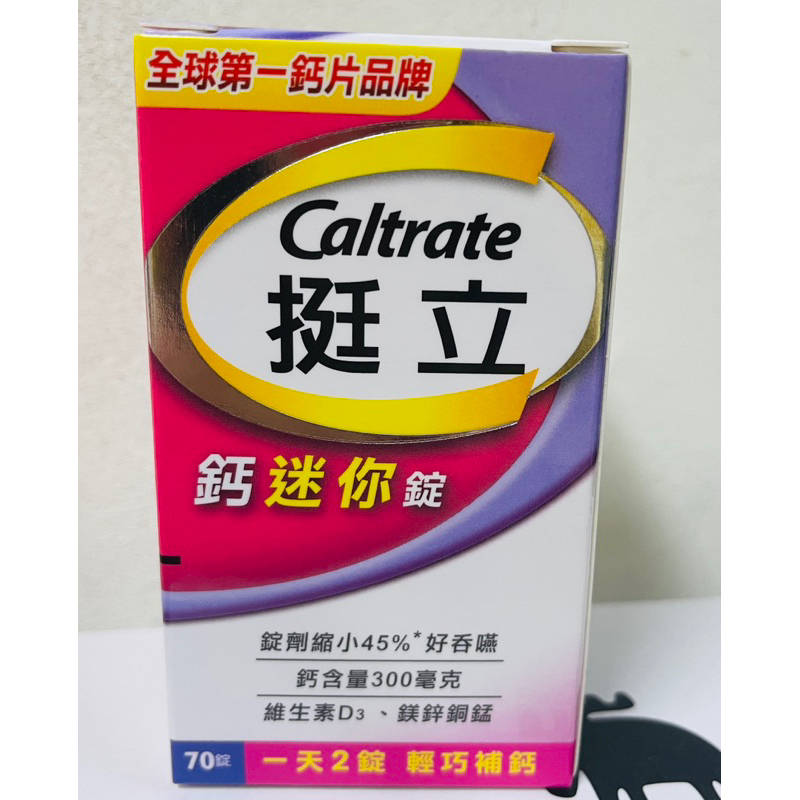 挺立鈣迷你錠70顆與挺立鈣強力錠28顆-藥局直購 | 蝦皮購物