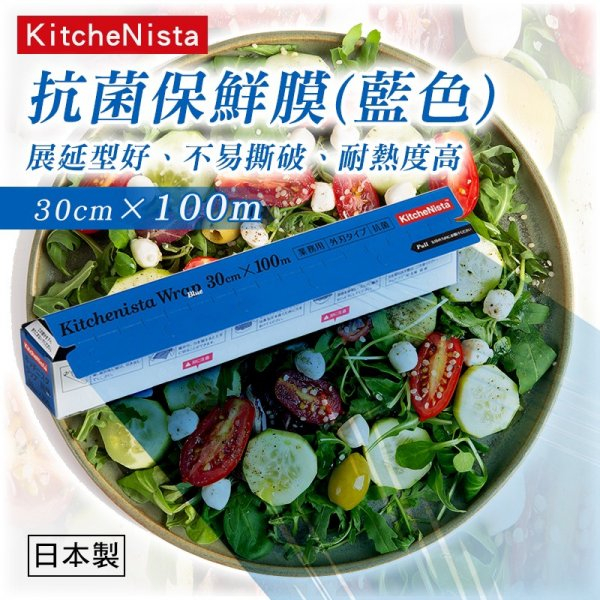 「wendystore」日本製 KitcheNista 抗菌藍色保鮮膜 原HITACHI日立保鮮膜 | 蝦皮購物