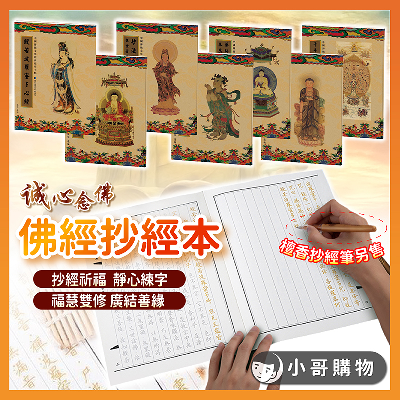 【台灣出貨】抄經本 心經 心經手抄本 金剛經 手抄本 結緣品 大悲咒 經書 普門品 佛經 抄經 藥師經 經書手抄本 | 蝦皮購物