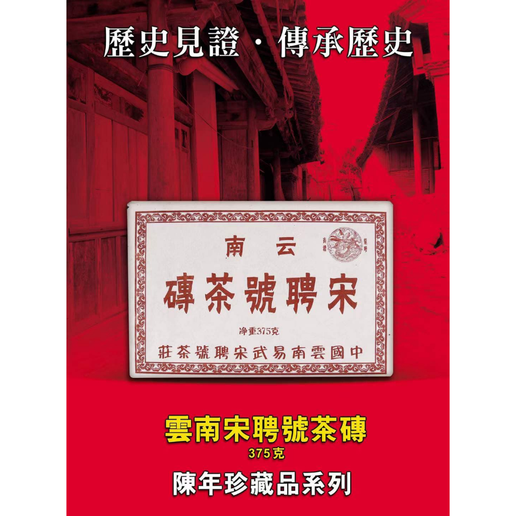宋聘号紫票老生茶 80年易武宋聘號(藍票) 老生普洱茶| 台灣台南上揚茶具茶葉普洱茶茶行