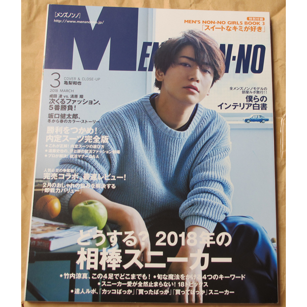 メンズノンノ 2018年4月号 特別付録無し 坂口健太郎 ひらべったい