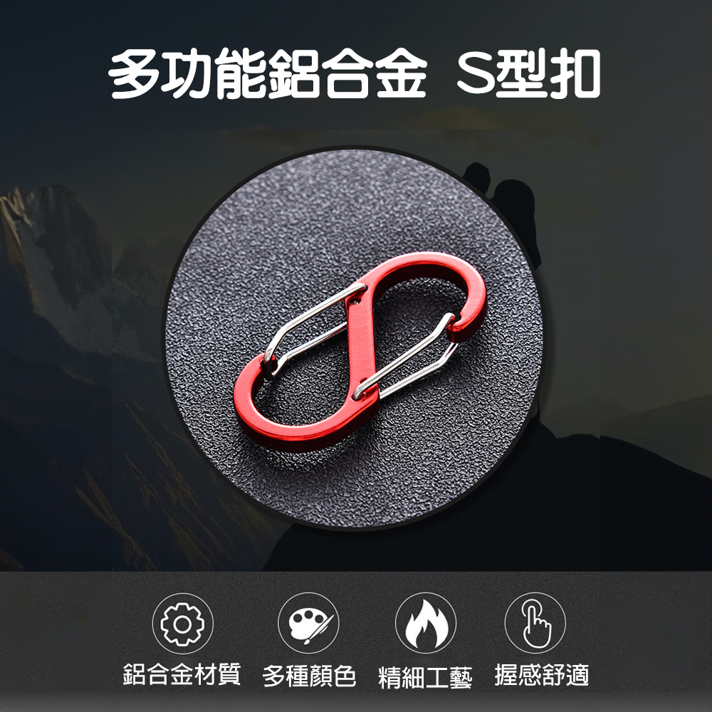 S型彈簧扣 登山扣 多工能扣 鑰匙扣 多功能扣 | 蝦皮購物