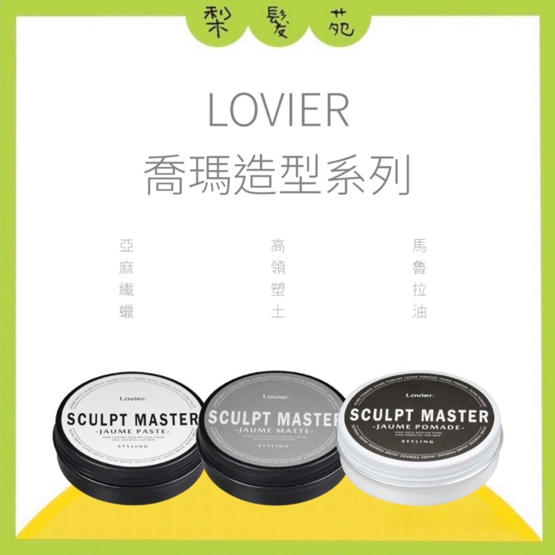 💈梨髮苑💈《KIANA 席雅娜 》喬瑪 髮蠟 高嶺塑土 亞麻纎蠟 馬魯拉油 髮油 髮泥 造型 髮臘 kiana | 蝦皮購物
