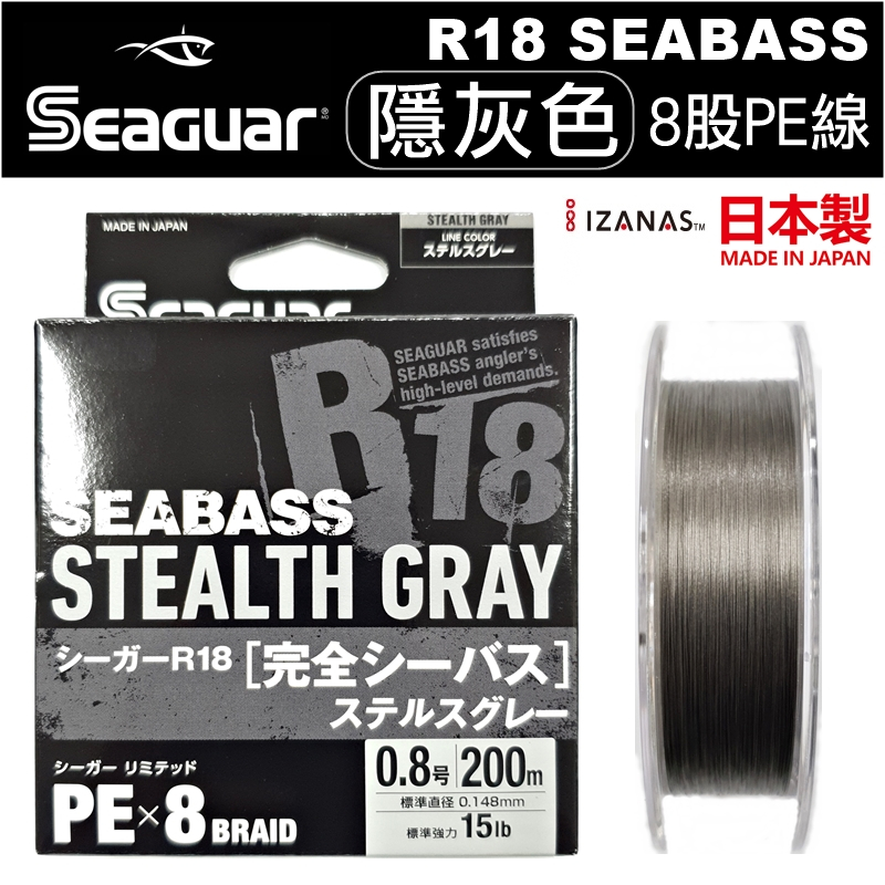 迷你釣具☆SeaGuar＜ R18 SEABASS 隱灰色8股PE線＞日本製，東洋紡織原絲隱形線母線捲線器