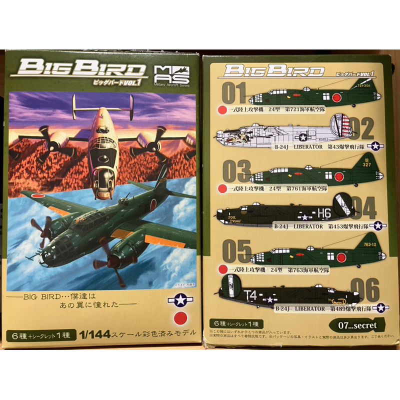 Cafereo 1/144 Bigbird Vol.1 一式陸攻B-24 飛機模型轟炸機盒玩f Cafereo 1/144 Bigbird Vol.1 一式陸攻B-24 飛機模型轟炸機盒玩f