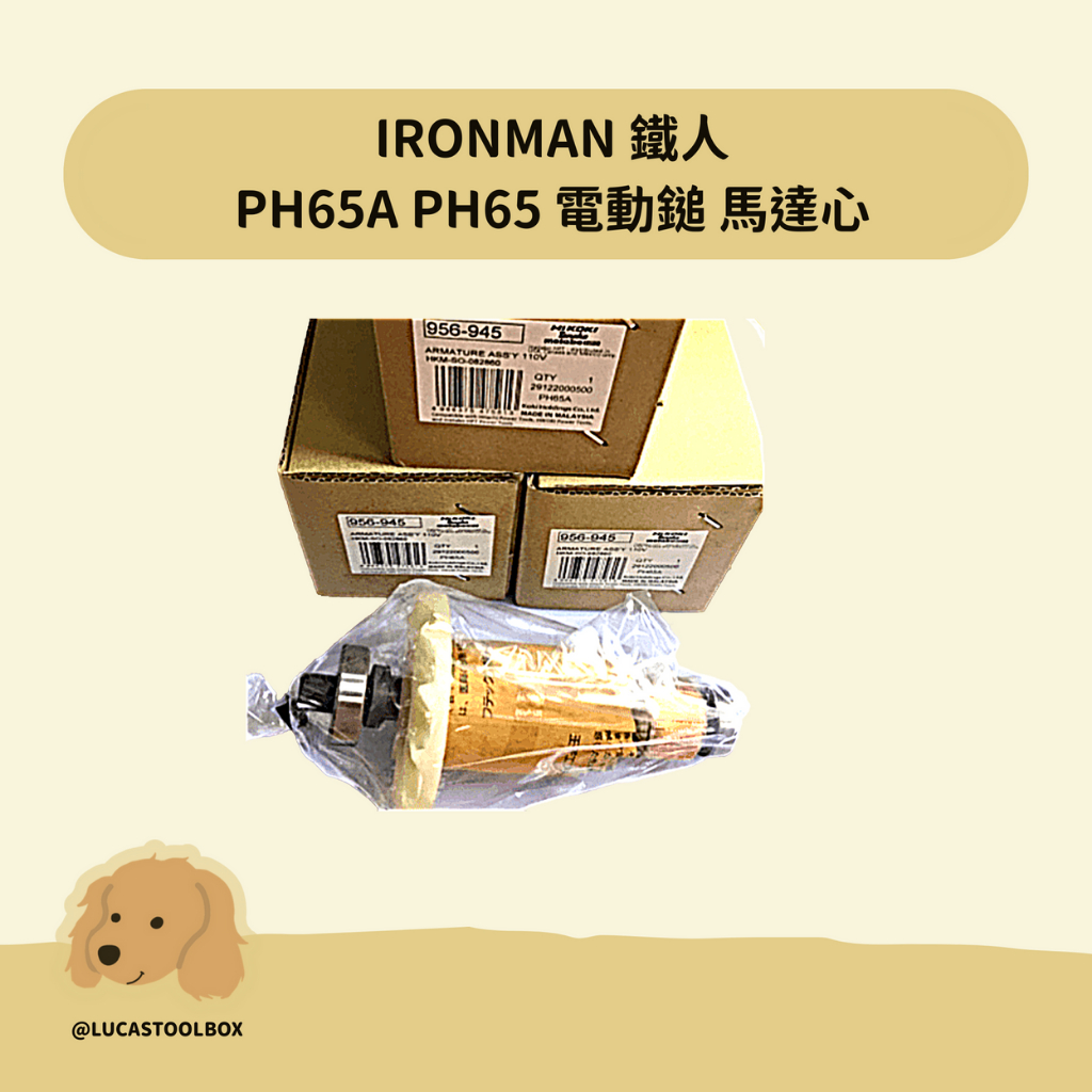 附發票【原廠鐵人】 PH-65A 電動鎚 馬達心 轉子 電樞子 PH65A PH65 日立 | 蝦皮購物