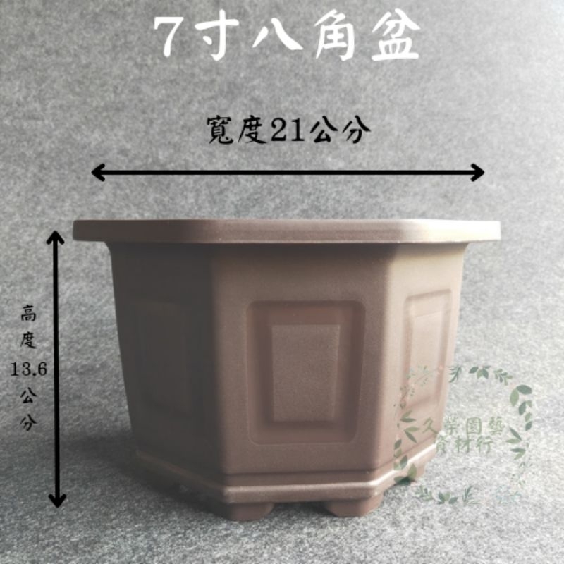 久榮園藝資材行】7寸八角花盆盆栽盆塑膠花盆| 蝦皮購物