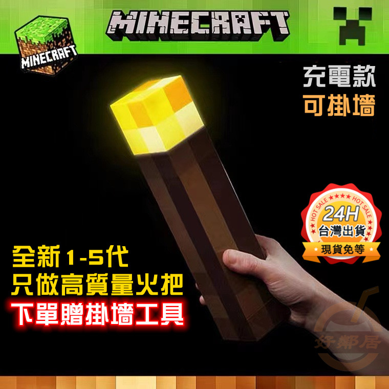 【台南出貨】minecraft火炬燈 創世神火把 我的世界 小夜燈 minecraft 創世神 創世神火把 礦石火焰燈 | 蝦皮購物