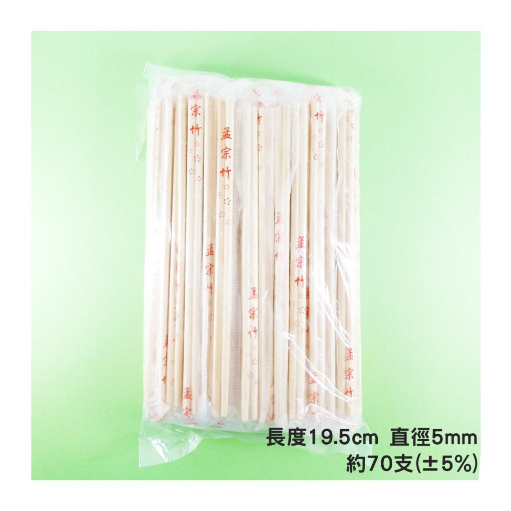 免洗筷 竹筷 雙生筷 一次性餐具 含發票 大包裝 獨立包裝 孟宗竹筷 免洗餐具 筷子 環保竹筷【315百貨】 | 蝦皮購物