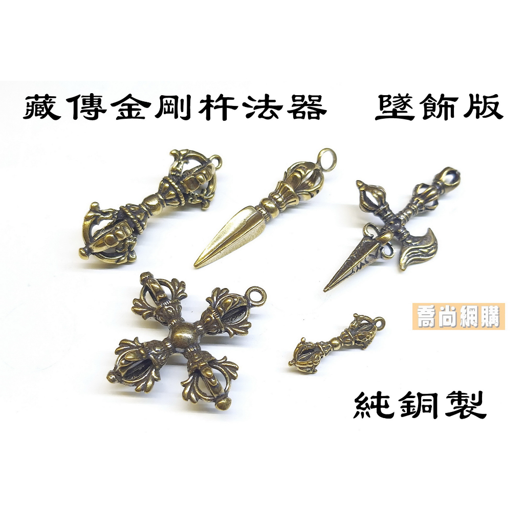 法器 金剛 杵 種類 送料無料 台湾 日本 17-19世紀 東密法器 - 五鈷金剛