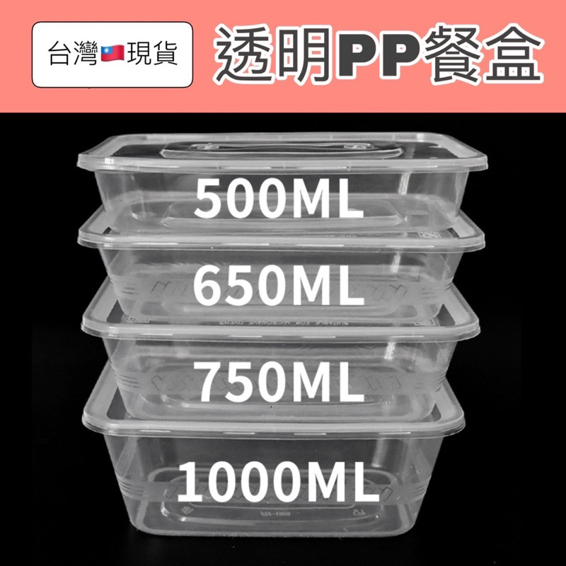 （台灣現貨 秒出） PP餐盒 餐盒 打包盒 方盒 壽司盒 分裝盒 收納盒 PP盒 透明盒 塑膠盒 外帶盒便當盒 | 蝦皮購物