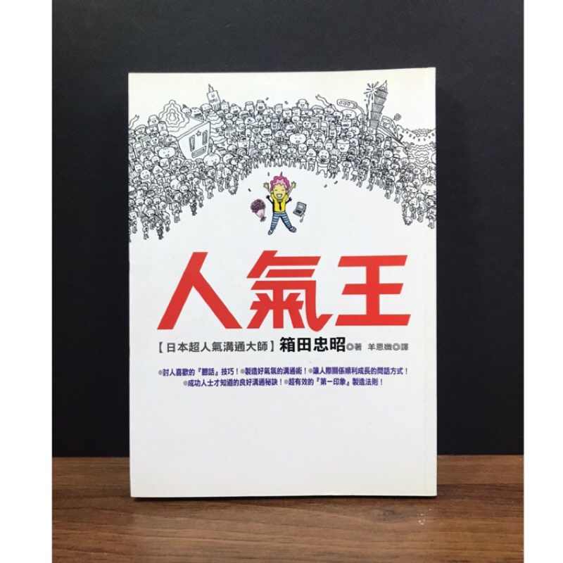 落ちたリンゴを売れ! : 成功者が密かに実践する「生き方のルール