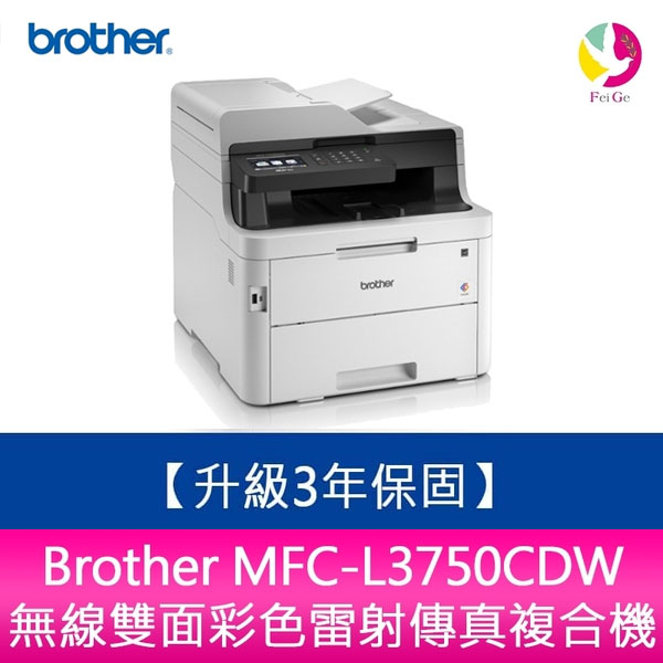 Brother MFC-L3750CDW 彩色無線雷射複合機#升級三年保固送好禮- PChome